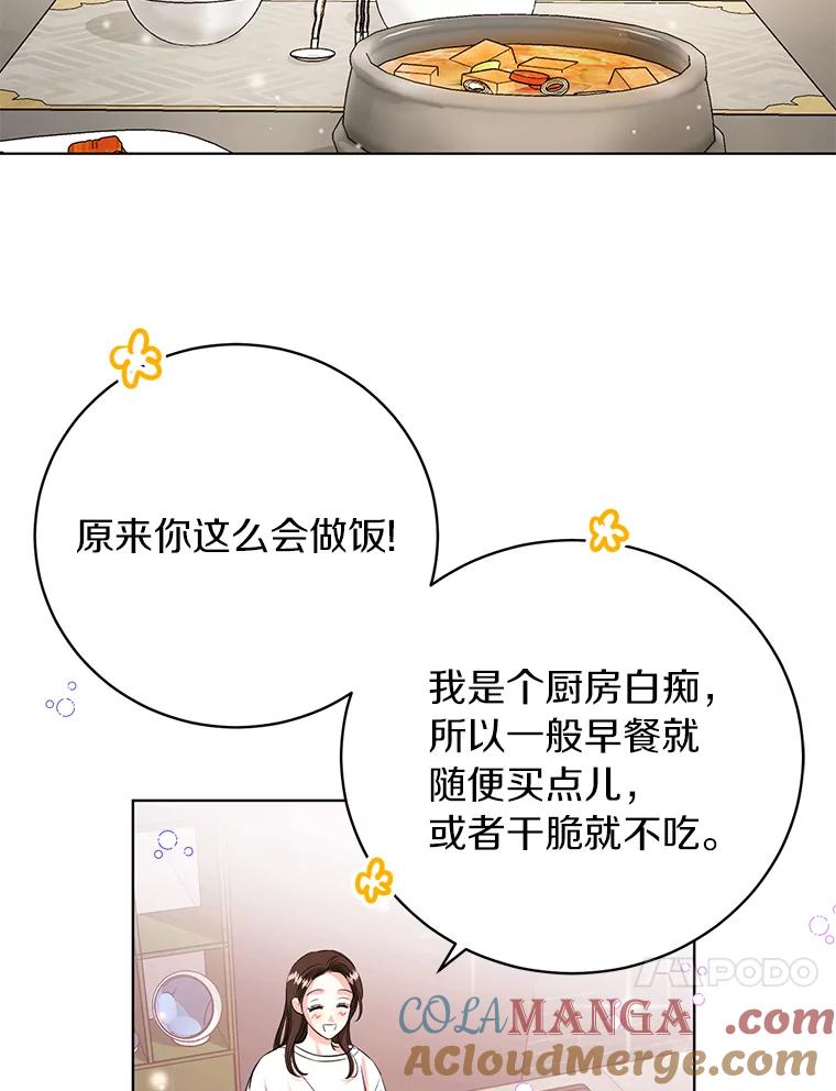 《与宿敌共眠》33.不是你的错 第41页