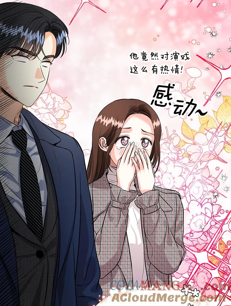 《与宿敌共眠》33.不是你的错 第93页