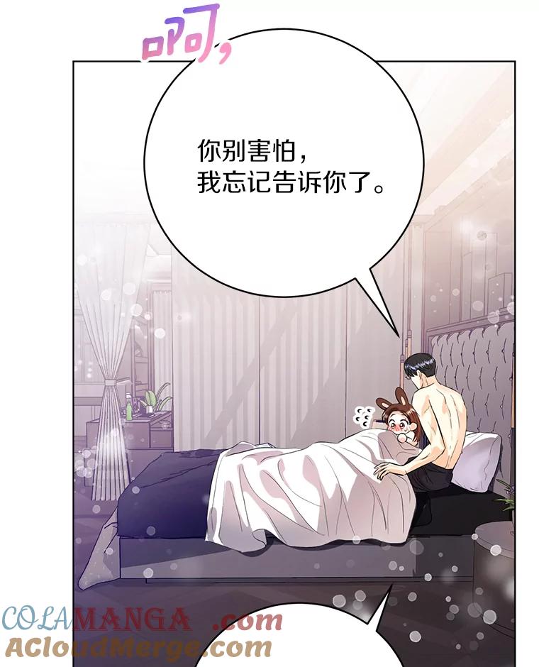 《与宿敌共眠》33.不是你的错 第13页