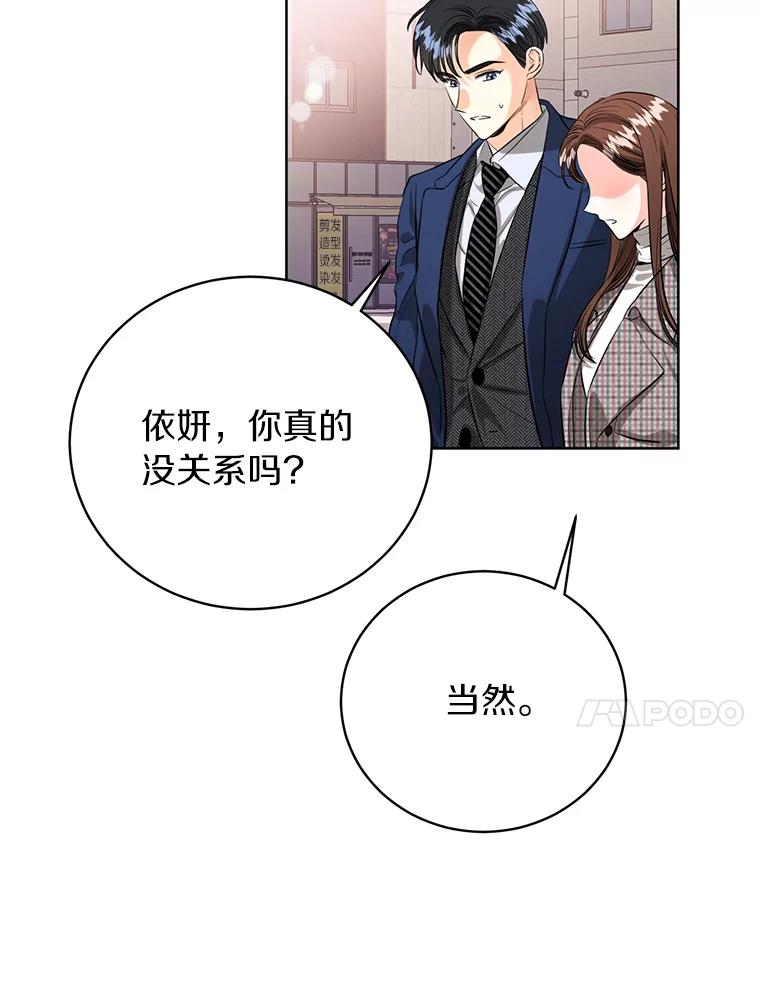 《与宿敌共眠》33.不是你的错 第84页