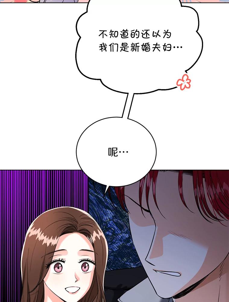 《与宿敌共眠》33.不是你的错 第47页