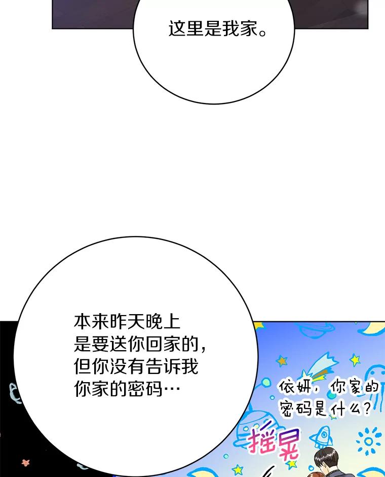 《与宿敌共眠》33.不是你的错 第14页