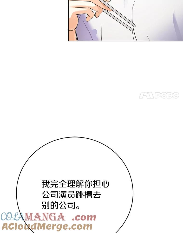 《与宿敌共眠》33.不是你的错 第61页