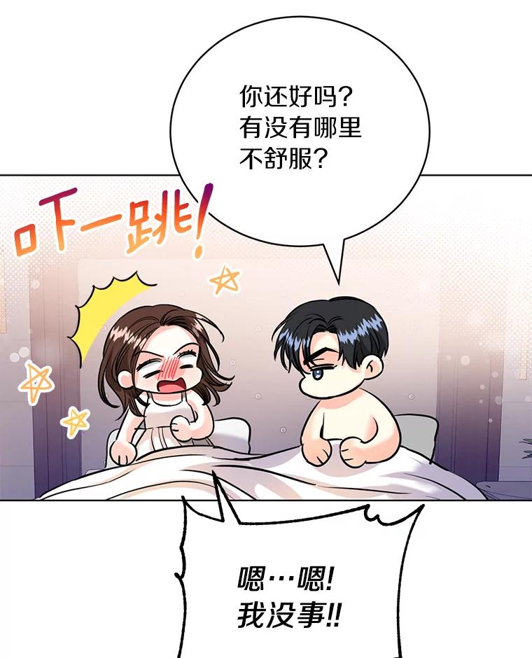 《与宿敌共眠》33.不是你的错 第10页