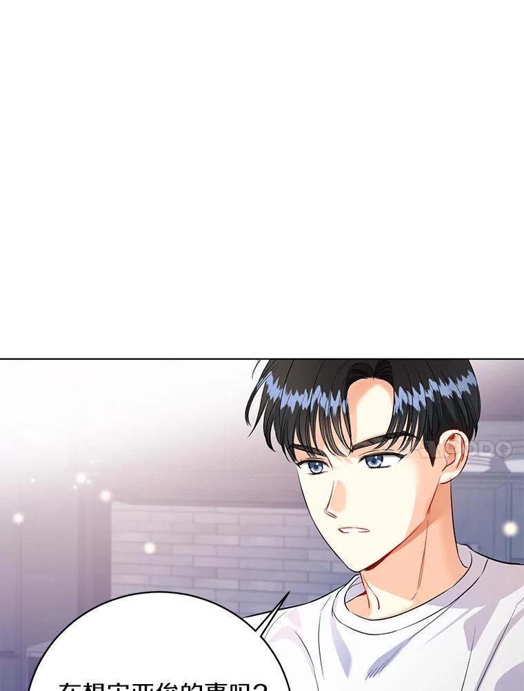 《与宿敌共眠》33.不是你的错 第51页