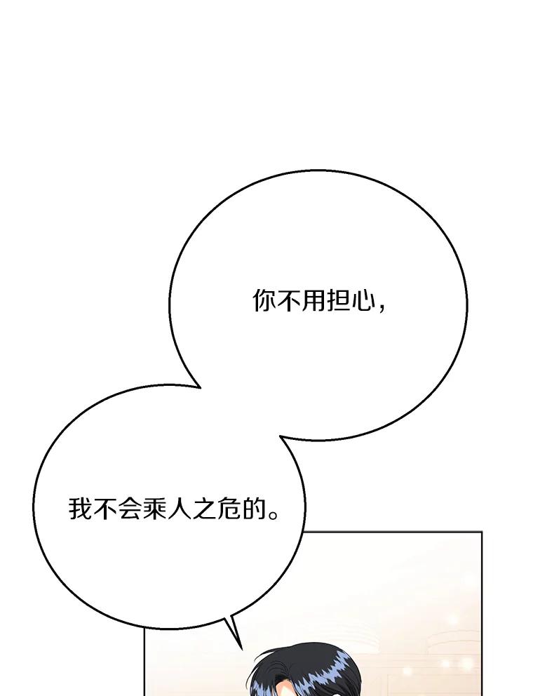 《与宿敌共眠》33.不是你的错 第31页