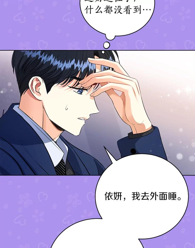 《与宿敌共眠》33.不是你的错 第20页