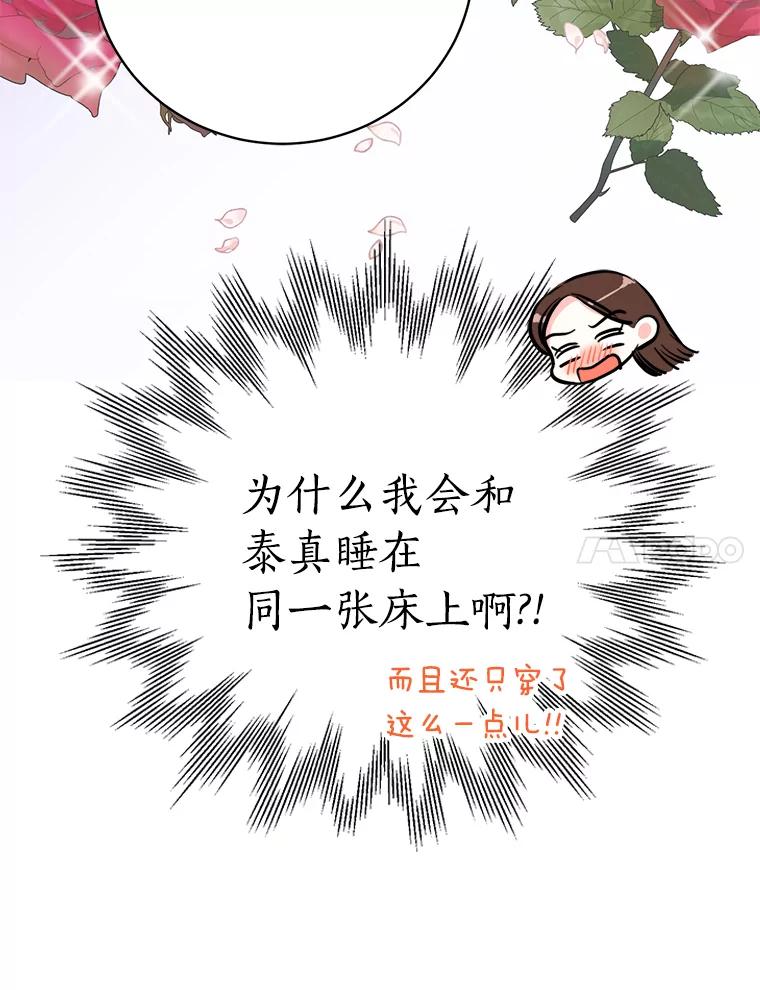 《与宿敌共眠》33.不是你的错 第7页