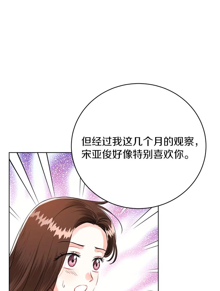 《与宿敌共眠》33.不是你的错 第55页