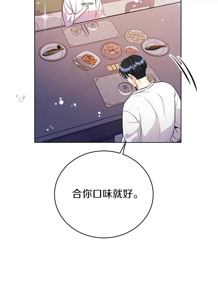 《与宿敌共眠》33.不是你的错 第42页