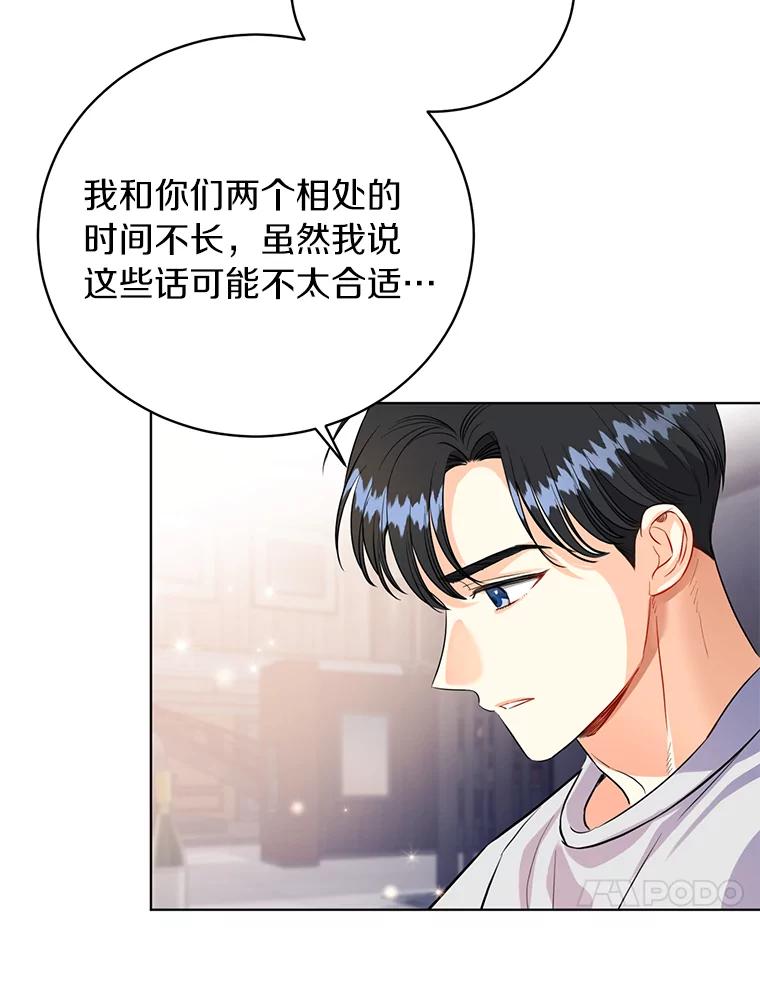 《与宿敌共眠》33.不是你的错 第54页
