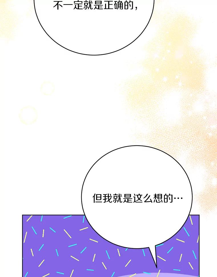 《与宿敌共眠》33.不是你的错 第70页
