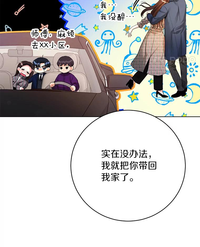 《与宿敌共眠》33.不是你的错 第15页