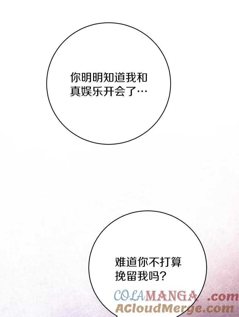 《与宿敌共眠》33.不是你的错 第105页
