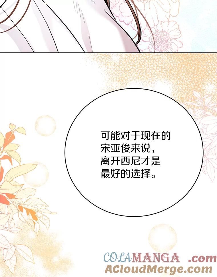 《与宿敌共眠》33.不是你的错 第65页