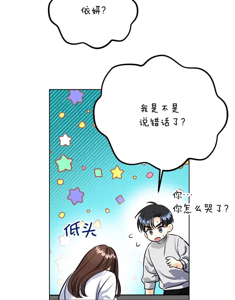 《与宿敌共眠》33.不是你的错 第72页