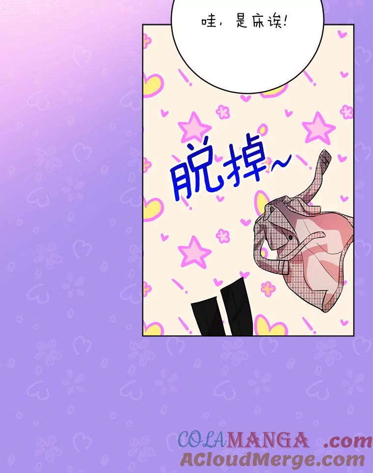 《与宿敌共眠》33.不是你的错 第17页