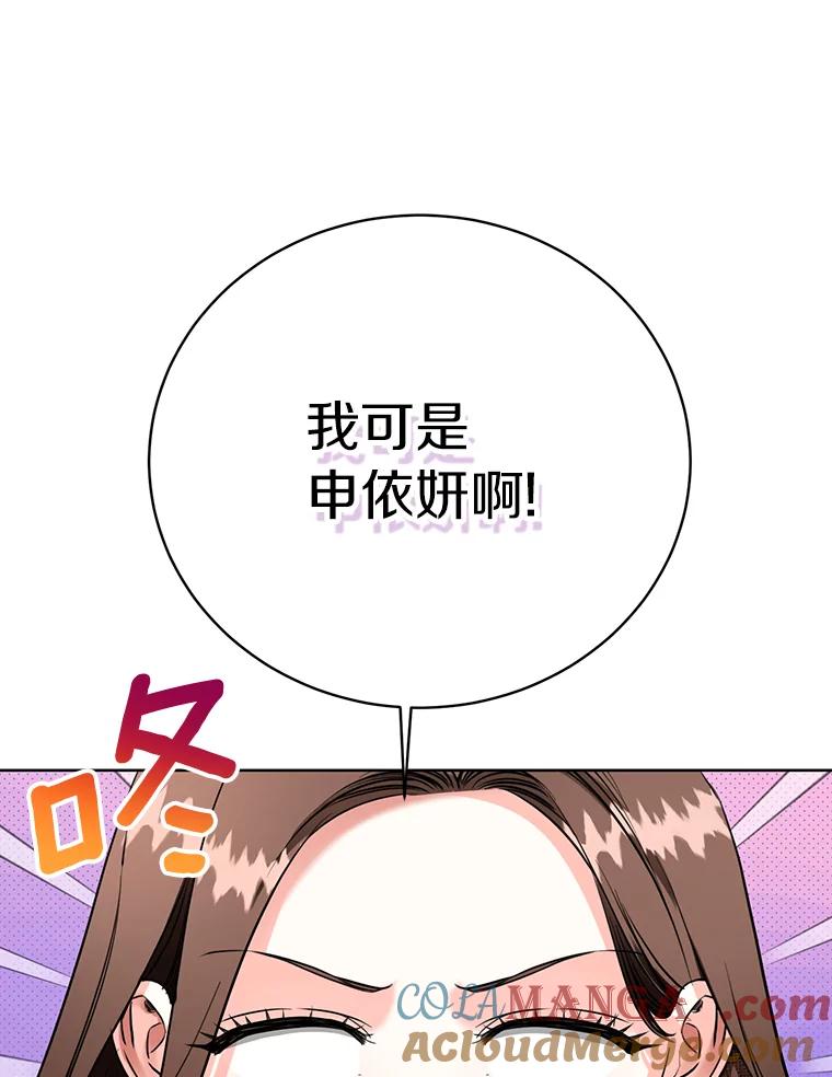 《与宿敌共眠》33.不是你的错 第85页