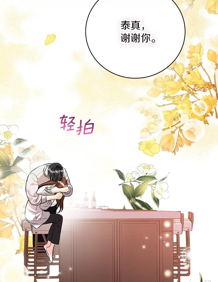 《与宿敌共眠》33.不是你的错 第80页