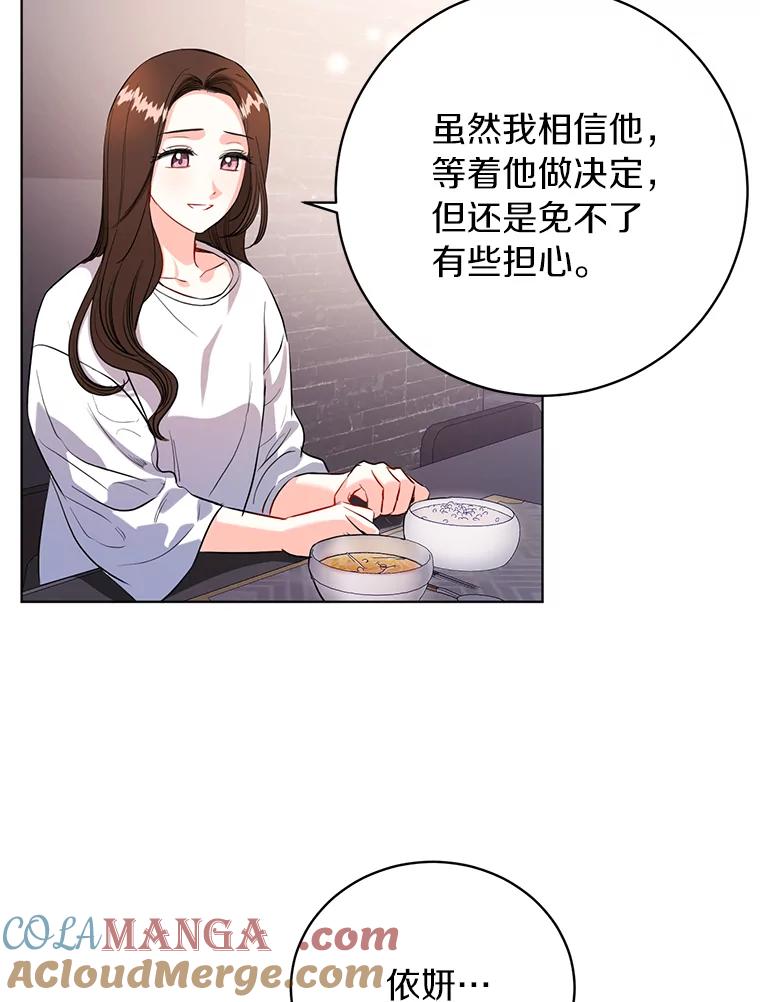 《与宿敌共眠》33.不是你的错 第53页