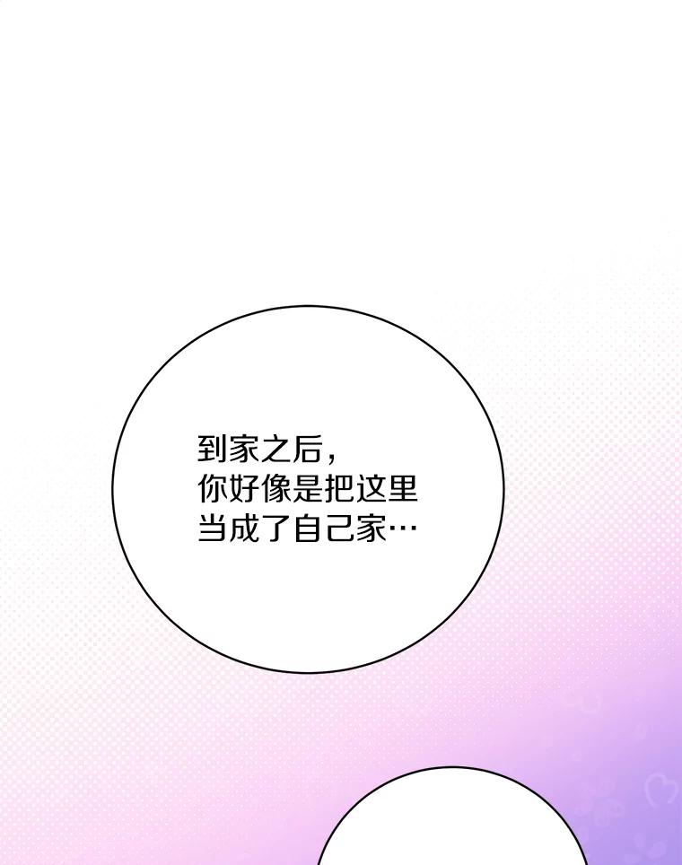 《与宿敌共眠》33.不是你的错 第16页