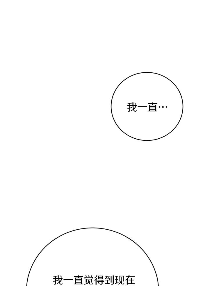 《与宿敌共眠》33.不是你的错 第75页