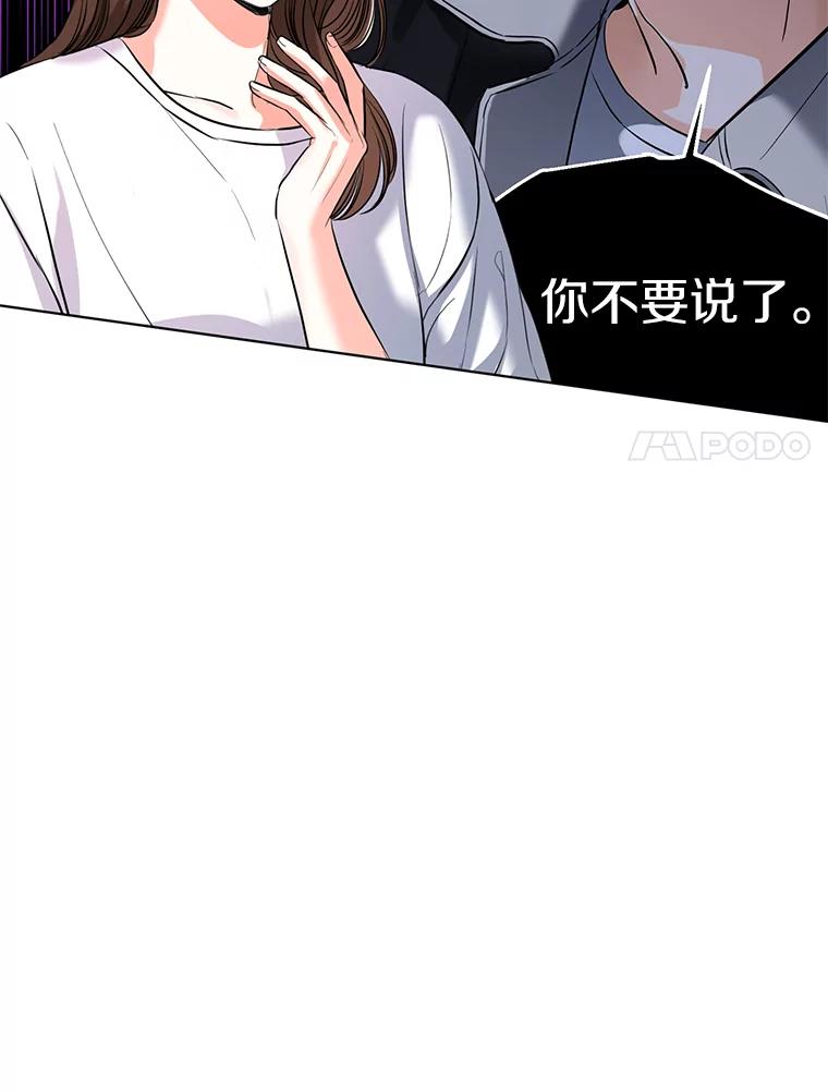 《与宿敌共眠》33.不是你的错 第48页