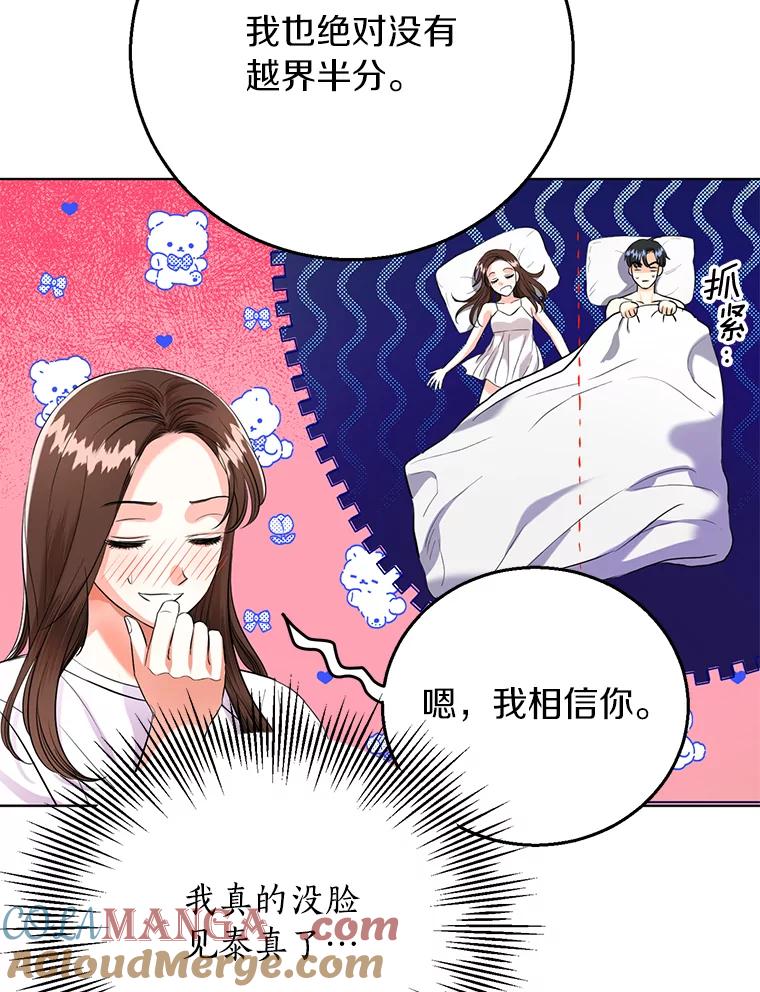 《与宿敌共眠》33.不是你的错 第33页