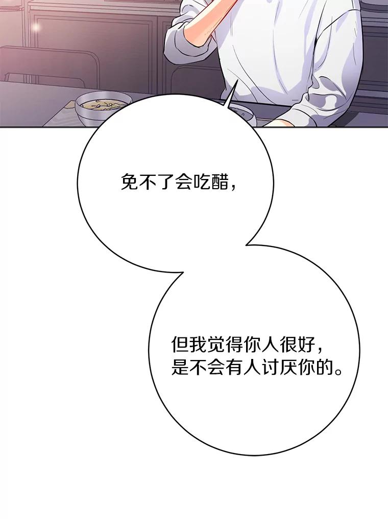《与宿敌共眠》33.不是你的错 第59页