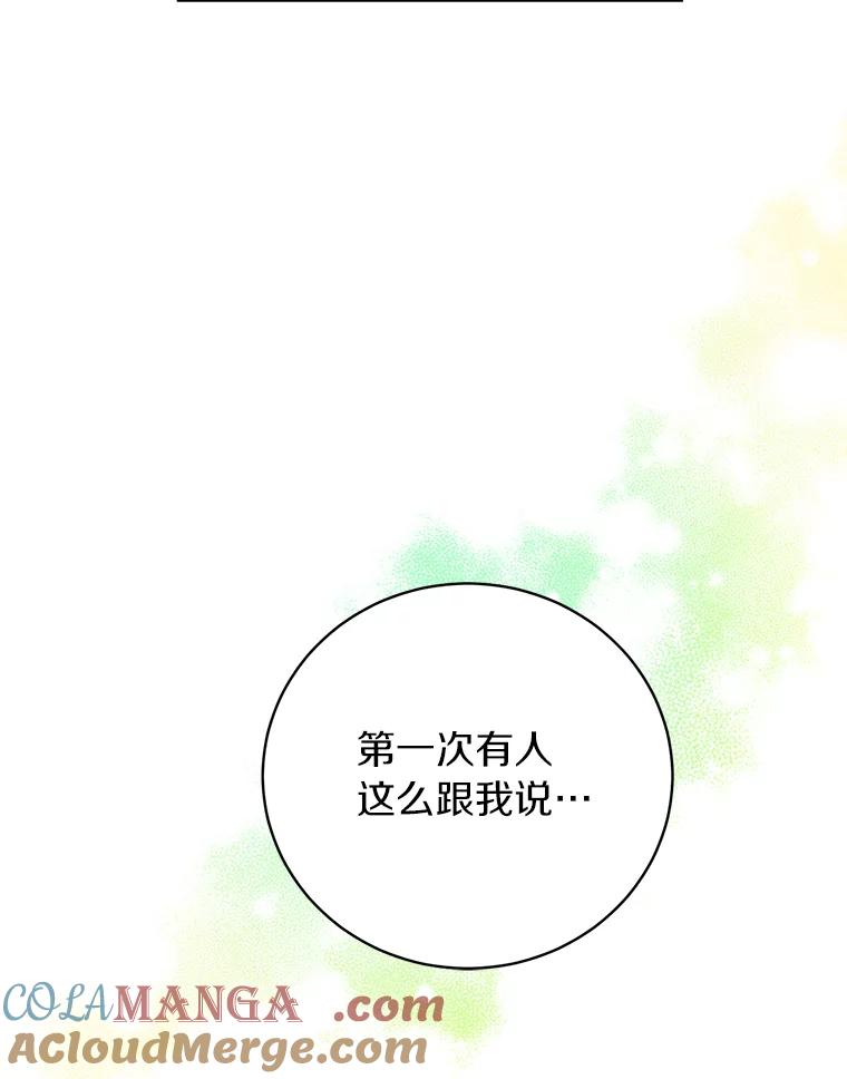 《与宿敌共眠》33.不是你的错 第73页
