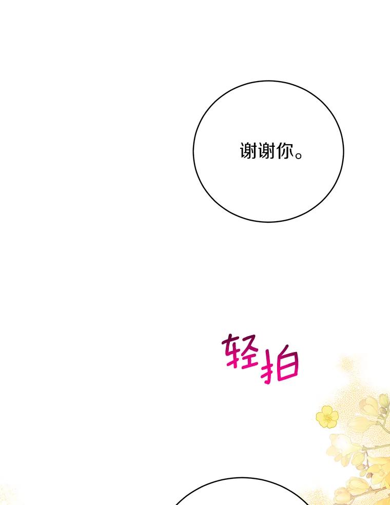 《与宿敌共眠》33.不是你的错 第79页