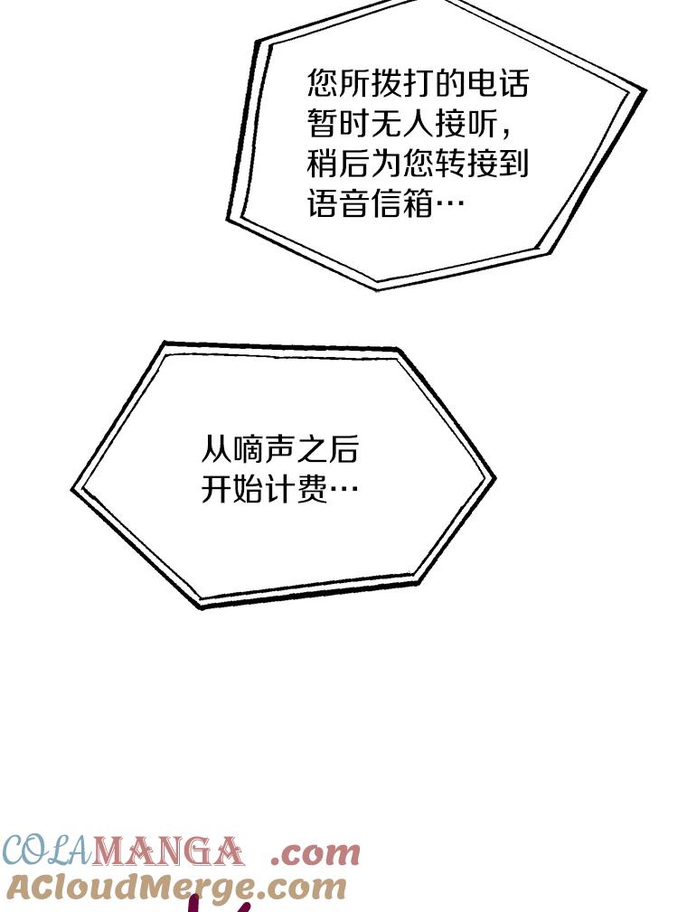 《与宿敌共眠》33.不是你的错 第101页