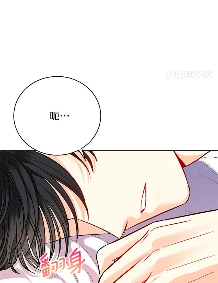 《与宿敌共眠》33.不是你的错 第4页