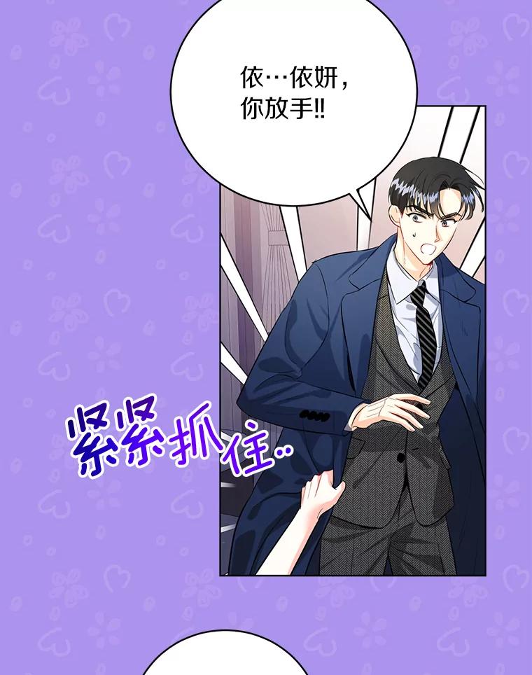 《与宿敌共眠》33.不是你的错 第23页