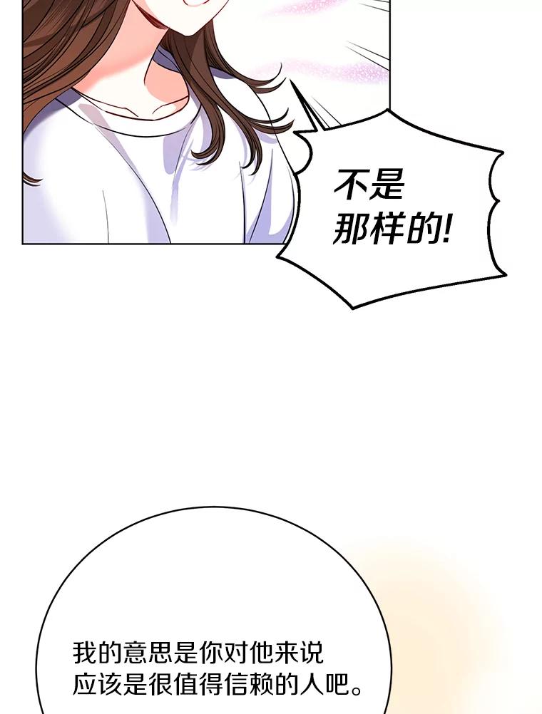 《与宿敌共眠》33.不是你的错 第56页