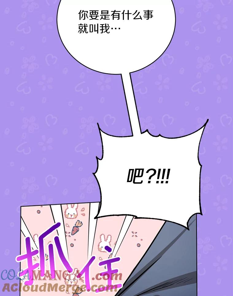 《与宿敌共眠》33.不是你的错 第21页