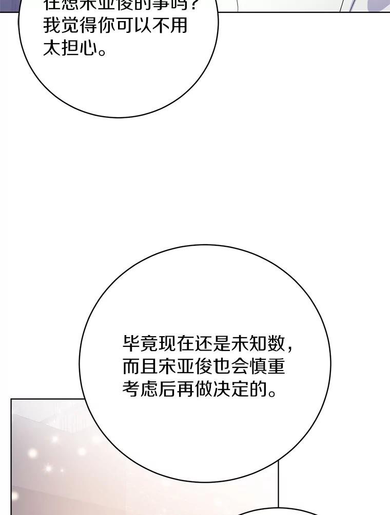 《与宿敌共眠》33.不是你的错 第52页