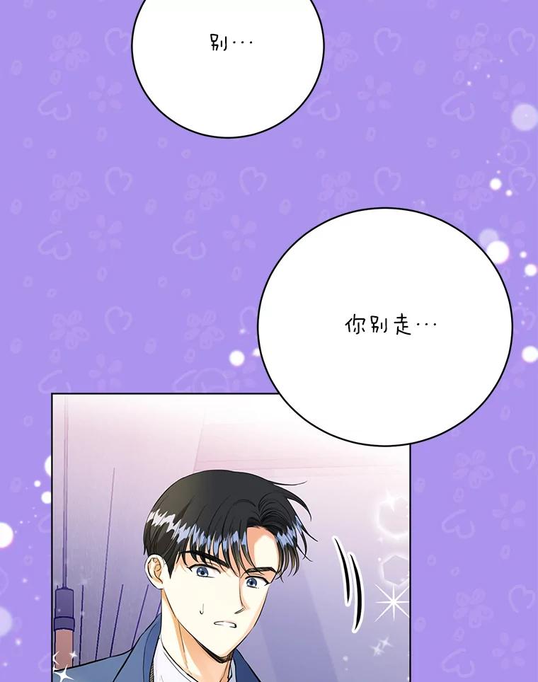 《与宿敌共眠》33.不是你的错 第24页