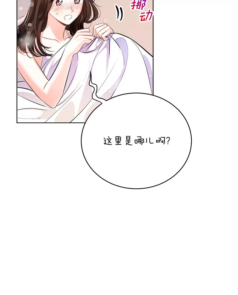 《与宿敌共眠》33.不是你的错 第12页