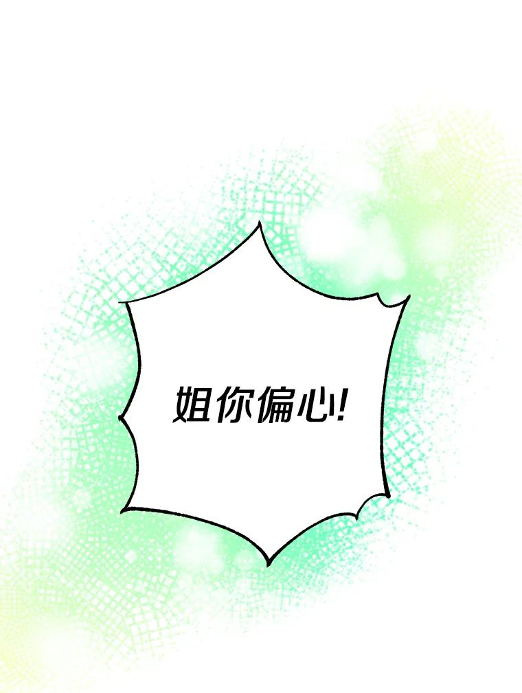 《与宿敌共眠》33.不是你的错 第90页