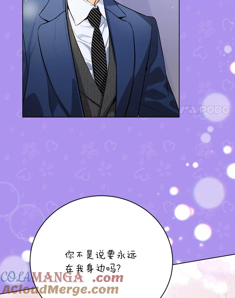 《与宿敌共眠》33.不是你的错 第25页