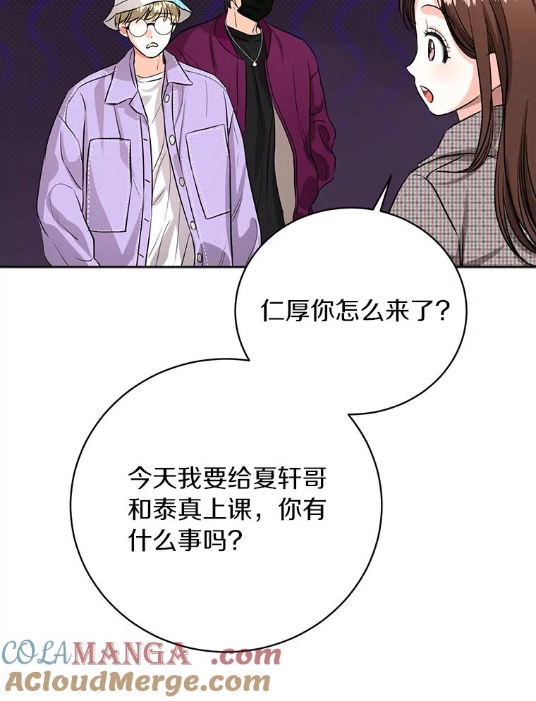 《与宿敌共眠》33.不是你的错 第89页