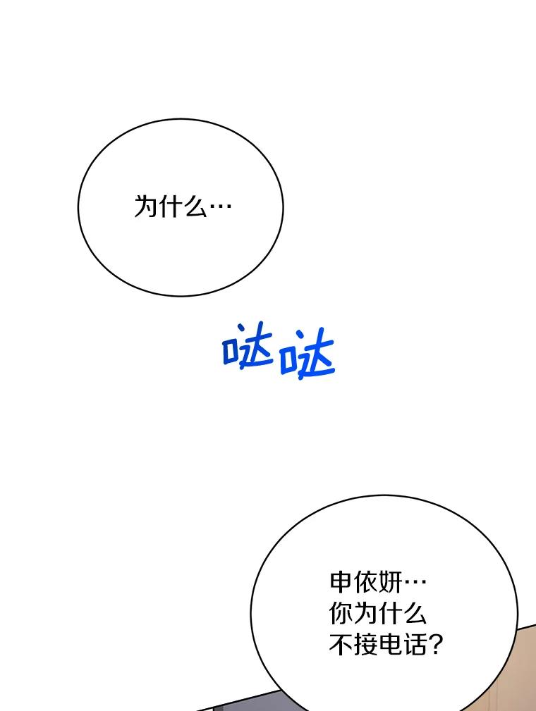 《与宿敌共眠》33.不是你的错 第103页