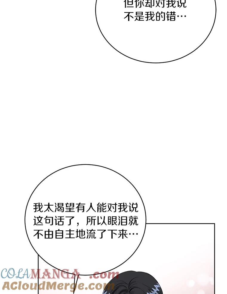《与宿敌共眠》33.不是你的错 第77页