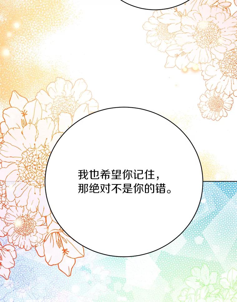 《与宿敌共眠》33.不是你的错 第63页