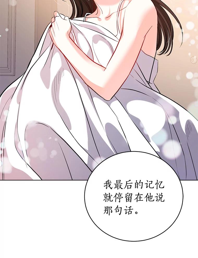 《与宿敌共眠》33.不是你的错 第3页