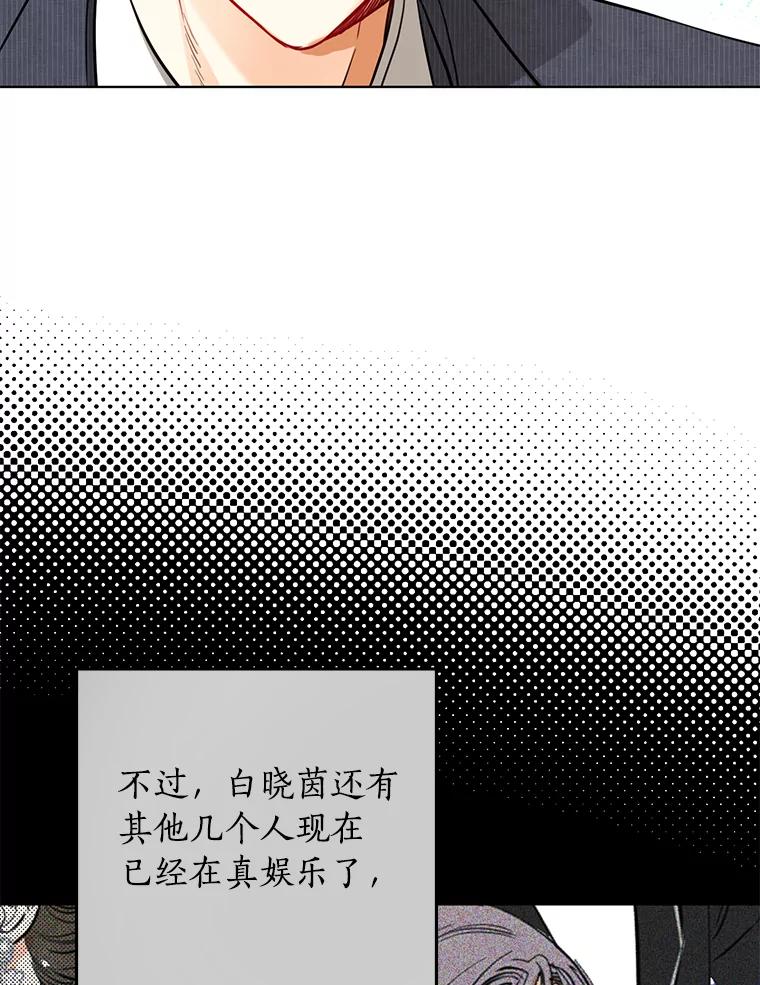 《与宿敌共眠》34.被发现了 第67页