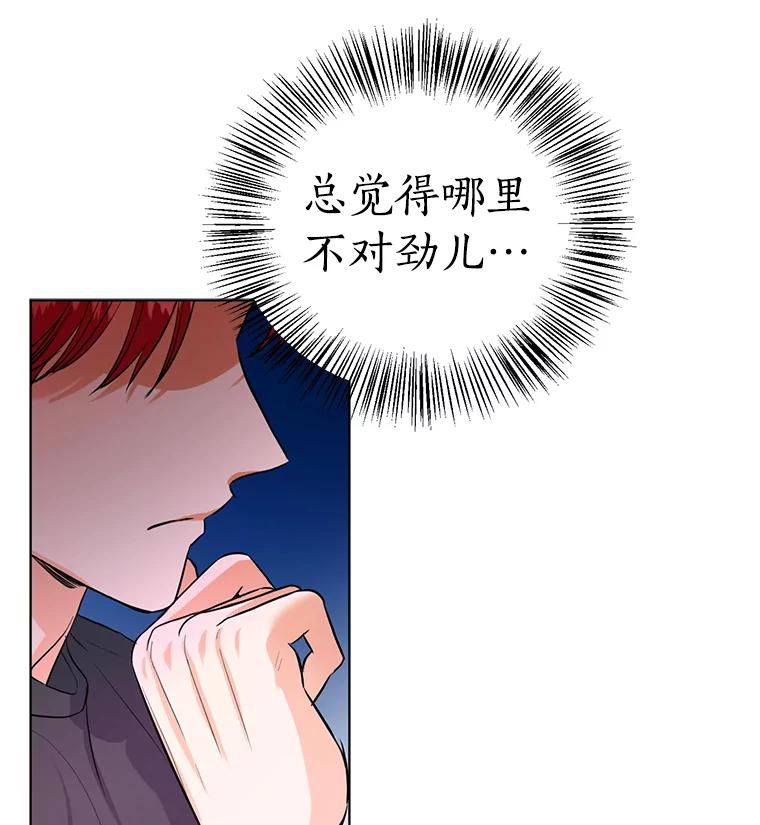 《与宿敌共眠》34.被发现了 第19页