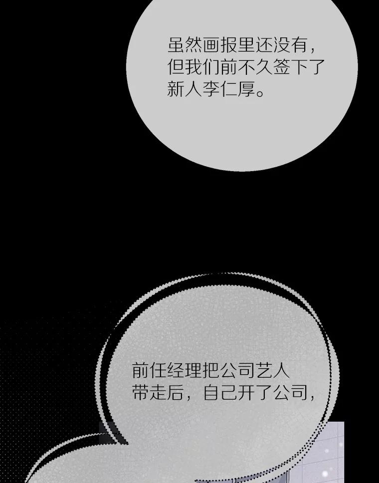 《与宿敌共眠》34.被发现了 第70页