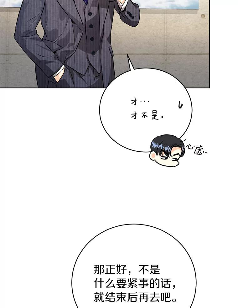《与宿敌共眠》34.被发现了 第59页
